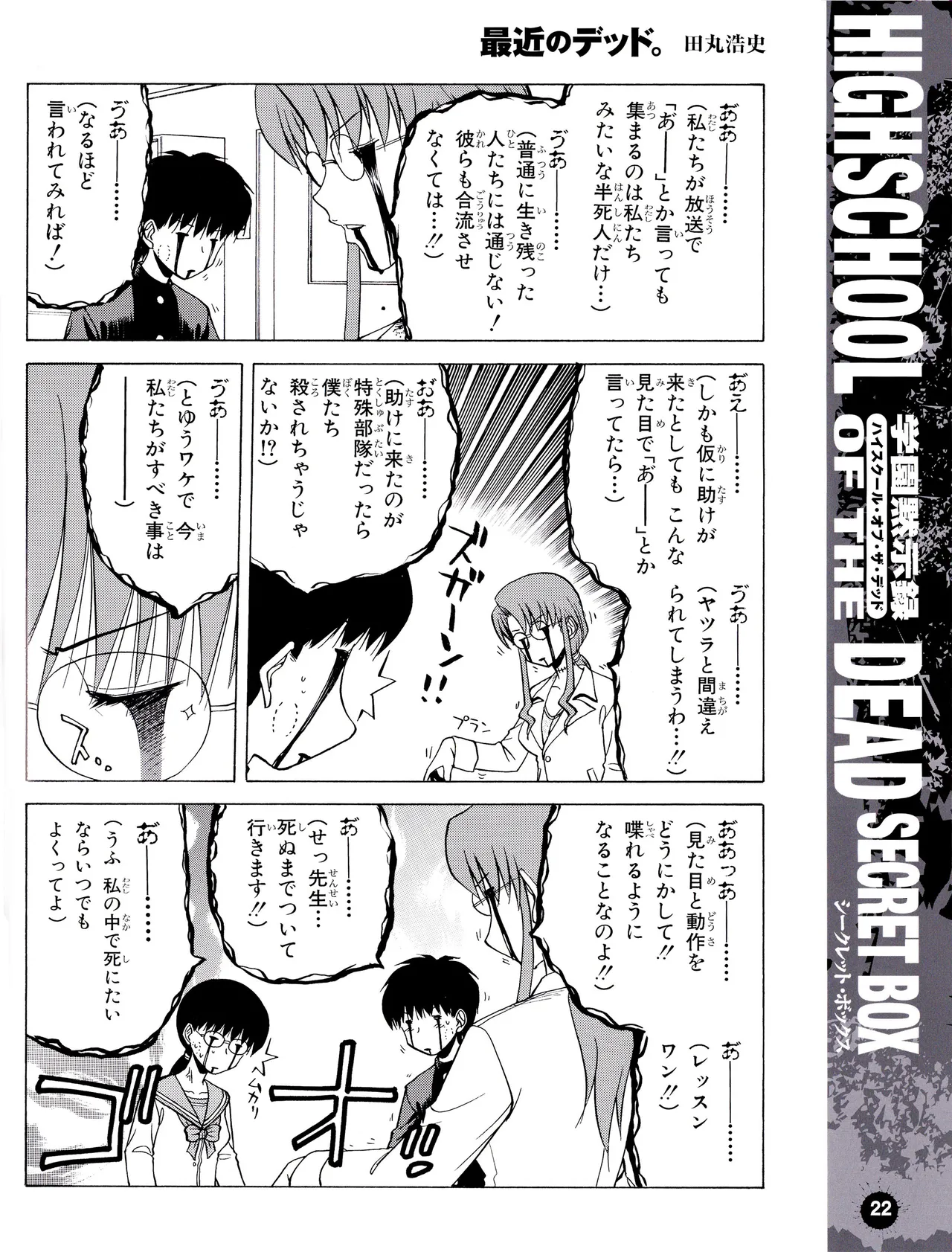 学園黙示録 HIGHSCHOOL OF THE DEAD SECRET BOX - page25