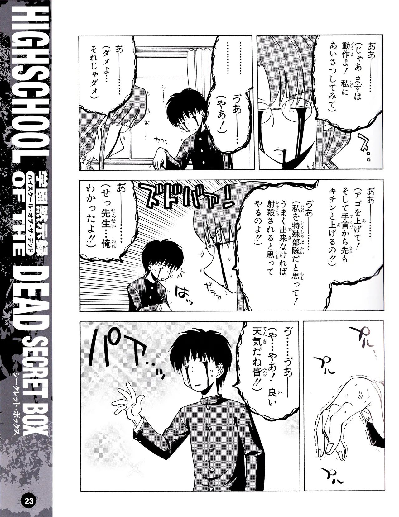 学園黙示録 HIGHSCHOOL OF THE DEAD SECRET BOX - page26