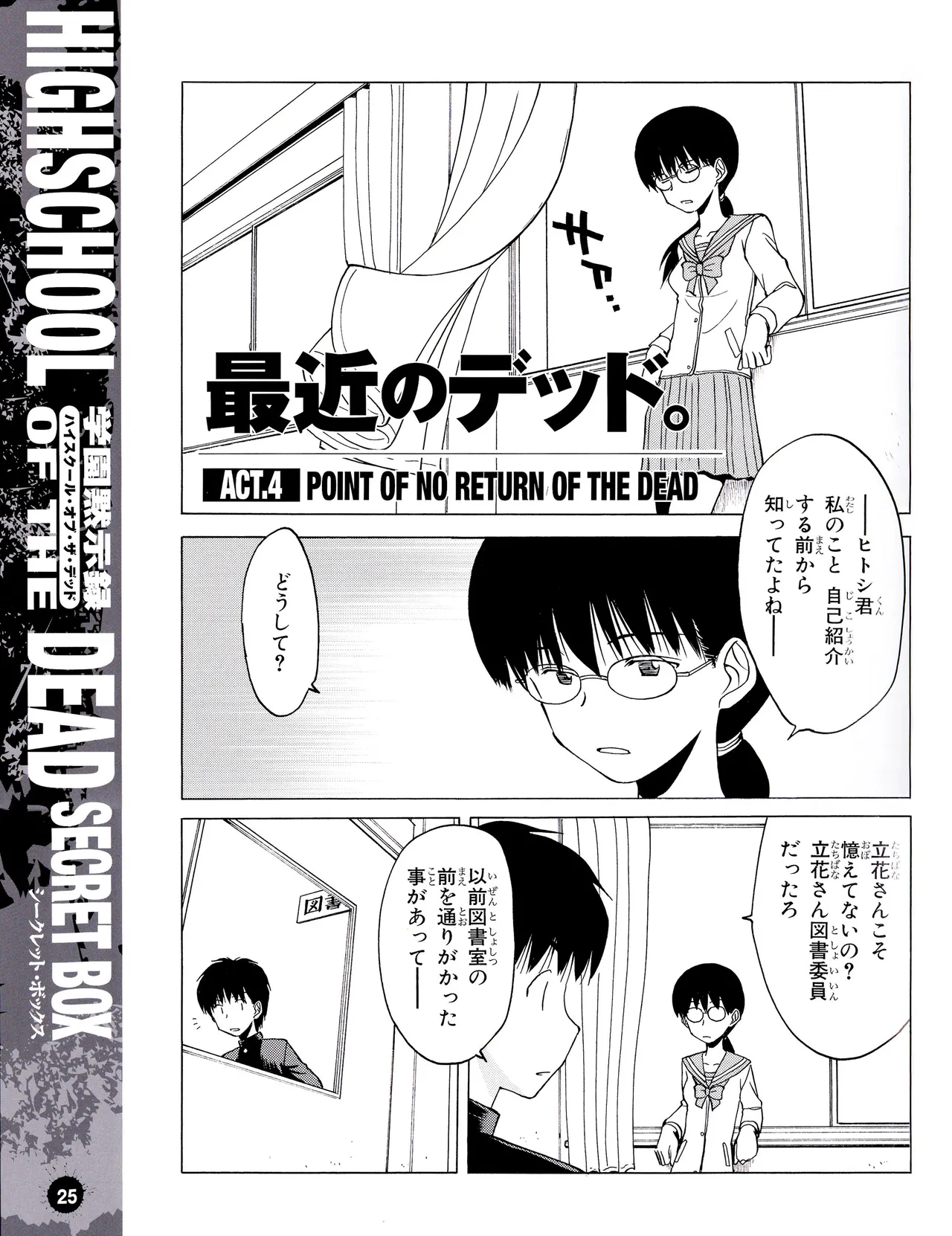 学園黙示録 HIGHSCHOOL OF THE DEAD SECRET BOX - page28
