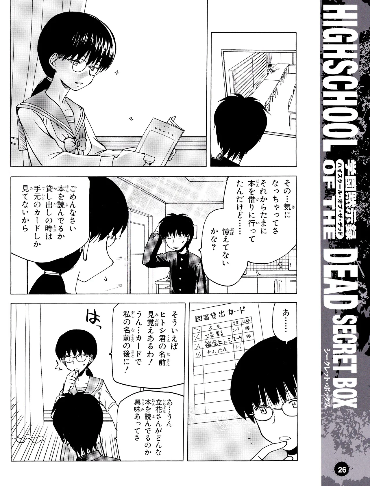 学園黙示録 HIGHSCHOOL OF THE DEAD SECRET BOX - page29