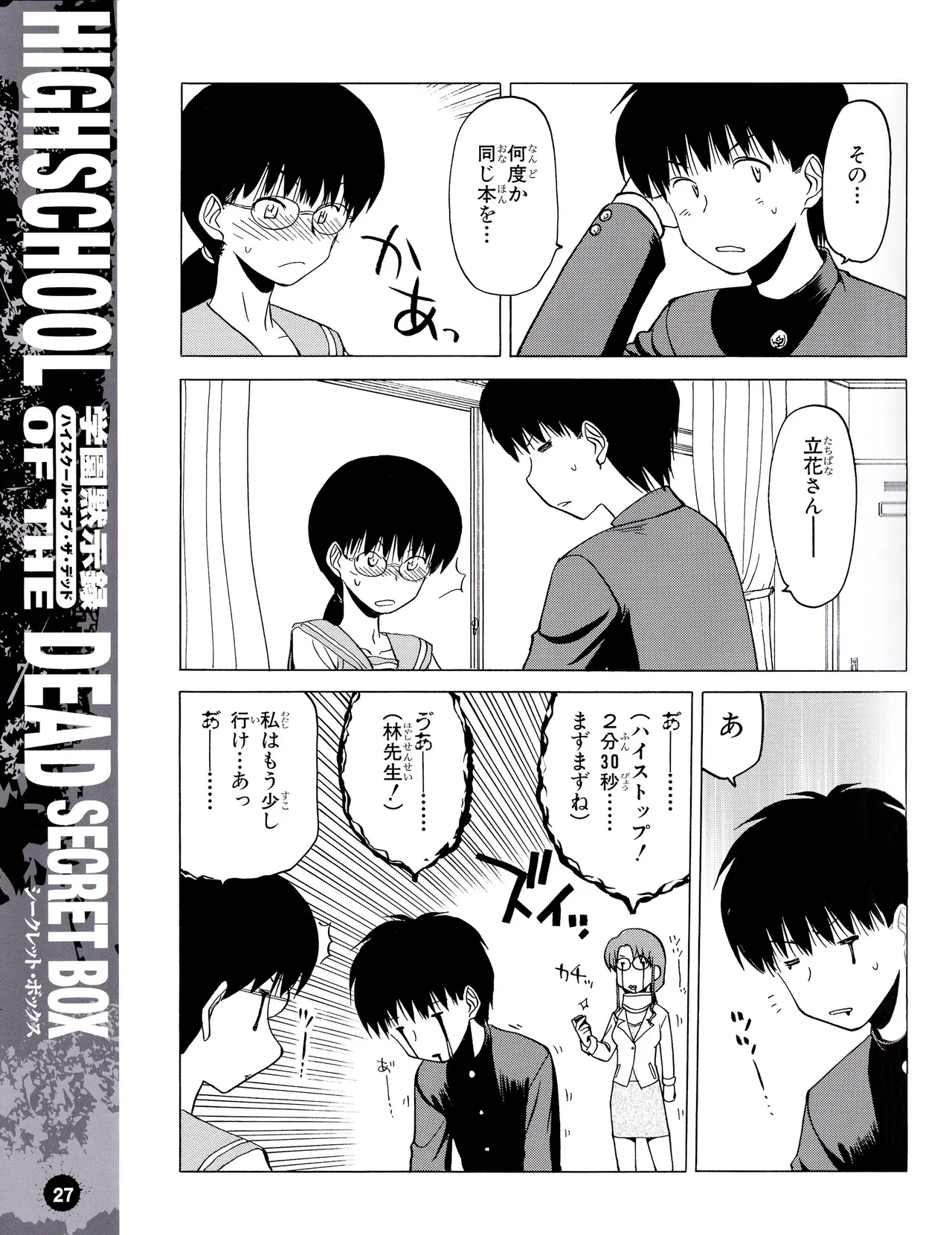 学園黙示録 HIGHSCHOOL OF THE DEAD SECRET BOX - page30