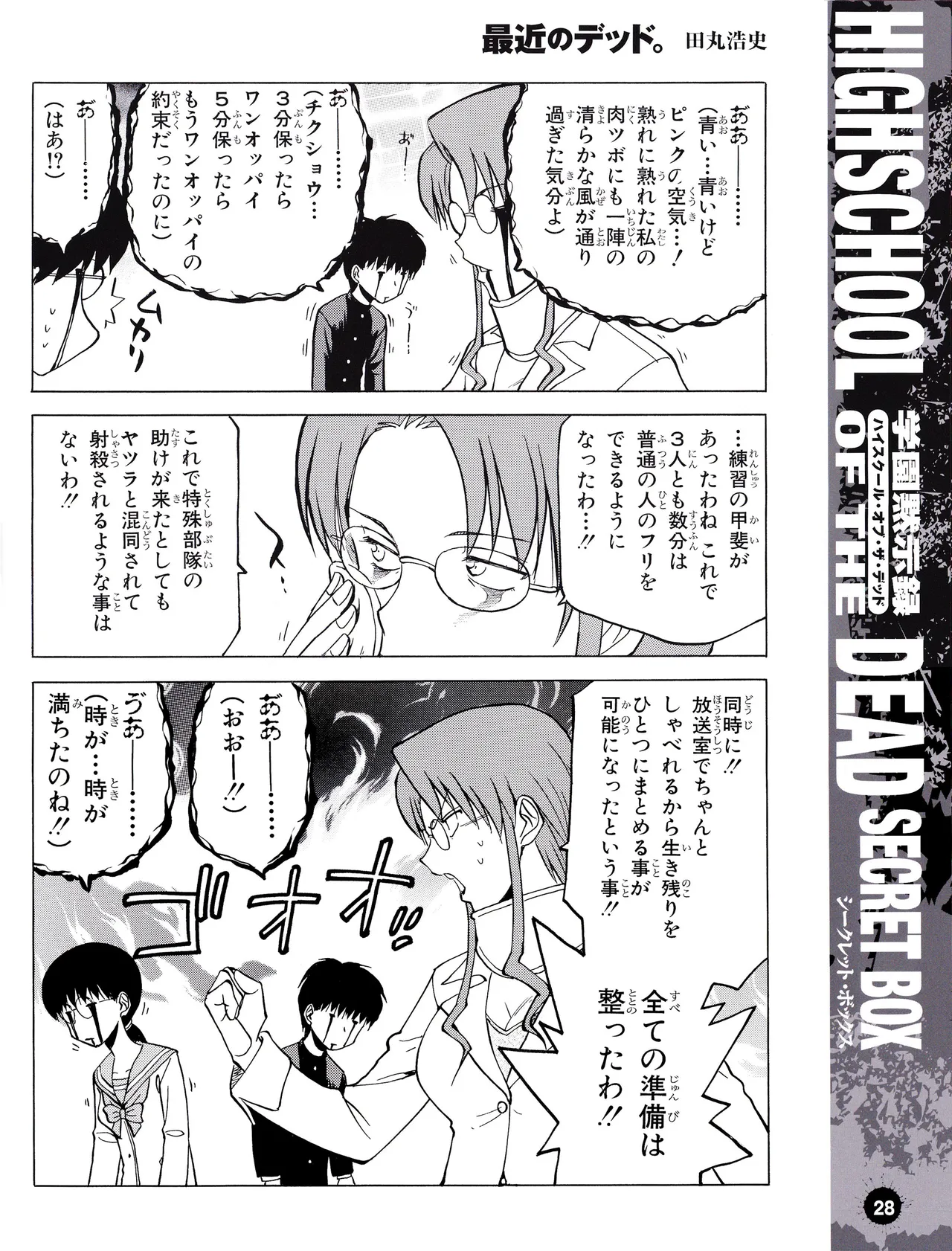 学園黙示録 HIGHSCHOOL OF THE DEAD SECRET BOX - page31