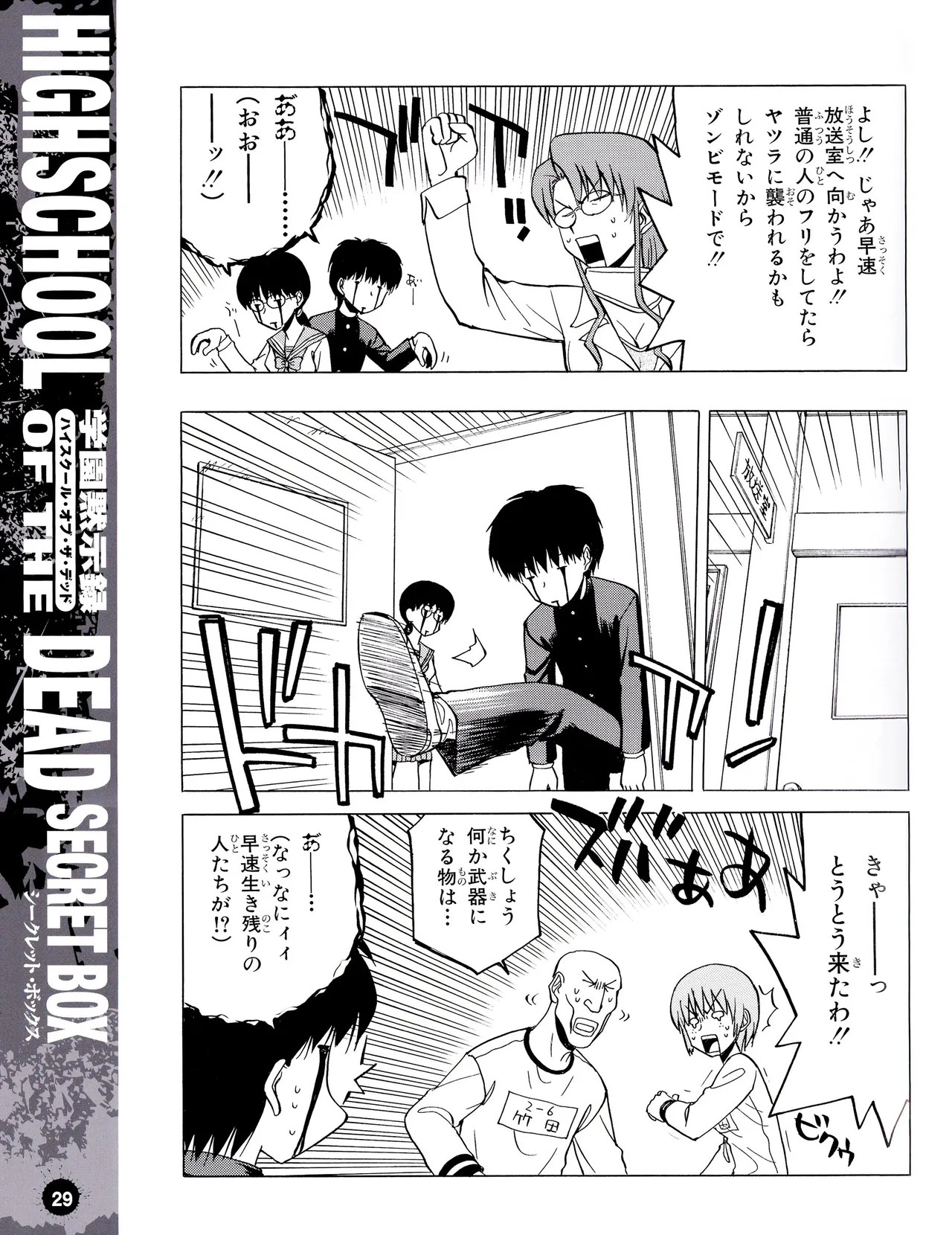 学園黙示録 HIGHSCHOOL OF THE DEAD SECRET BOX - page32
