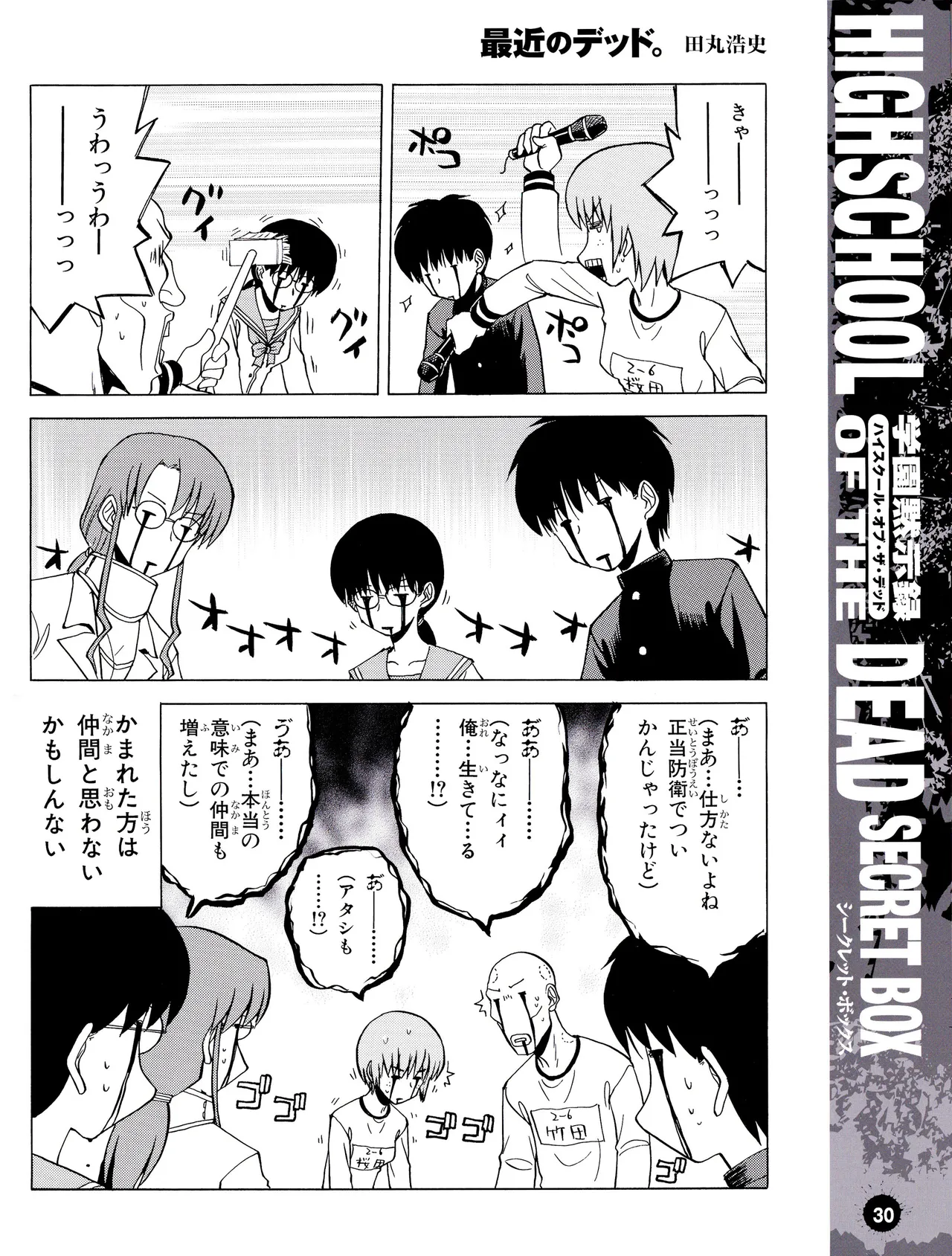 学園黙示録 HIGHSCHOOL OF THE DEAD SECRET BOX - page33