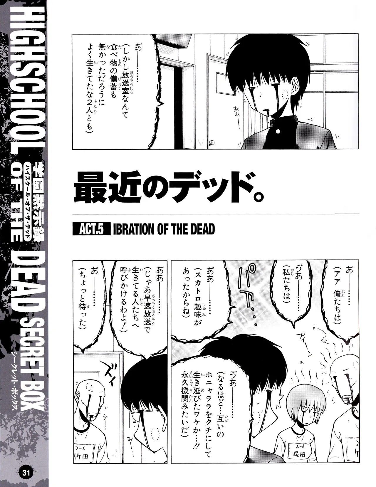 学園黙示録 HIGHSCHOOL OF THE DEAD SECRET BOX - page34