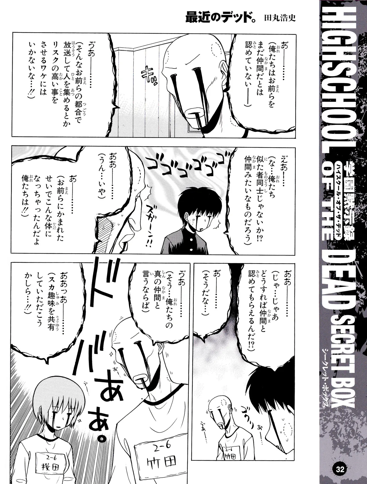学園黙示録 HIGHSCHOOL OF THE DEAD SECRET BOX - page35
