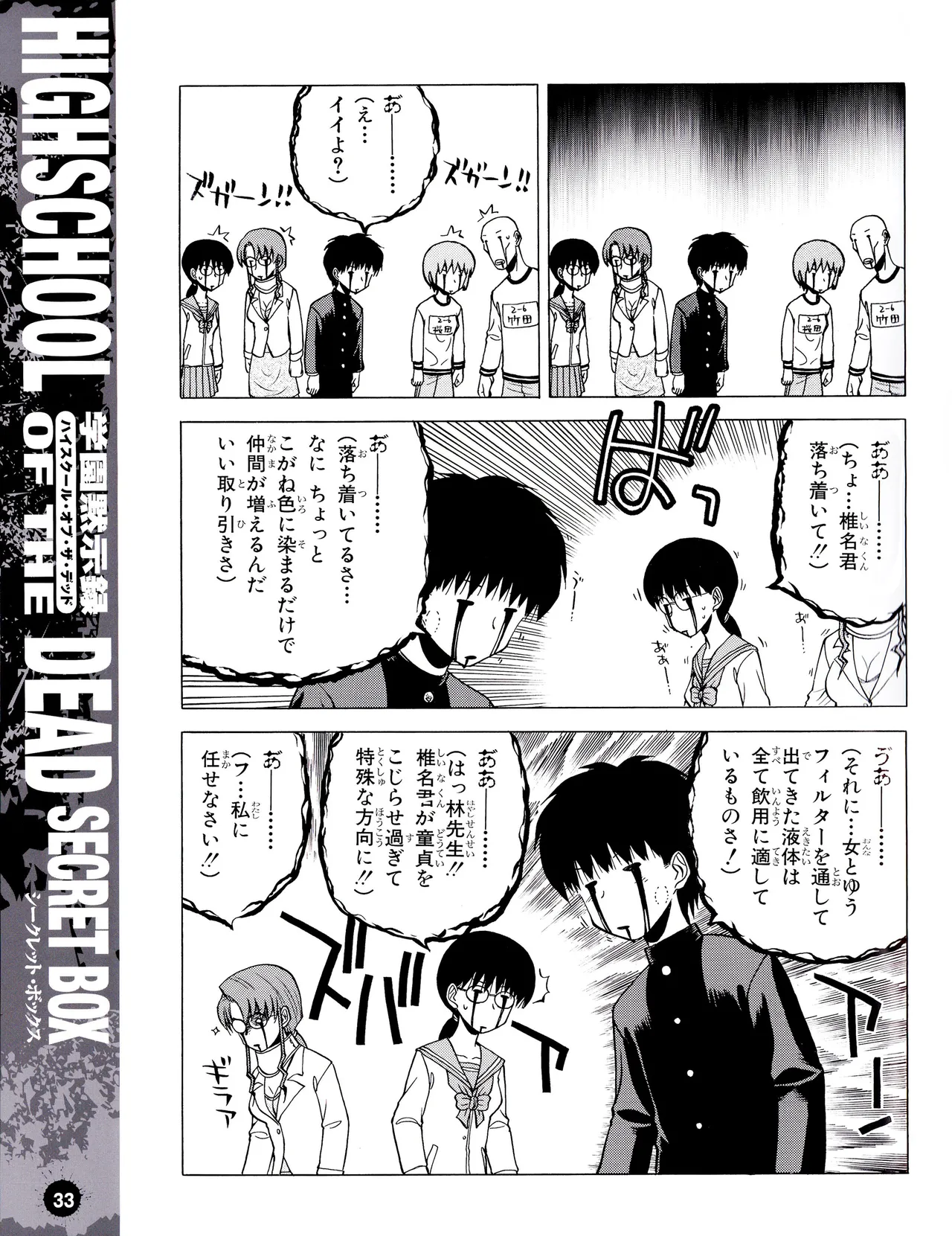 学園黙示録 HIGHSCHOOL OF THE DEAD SECRET BOX - page36