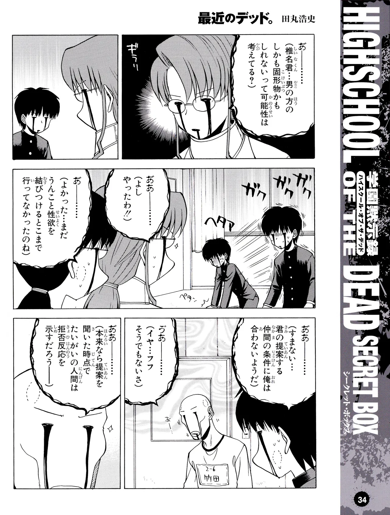 学園黙示録 HIGHSCHOOL OF THE DEAD SECRET BOX - page37