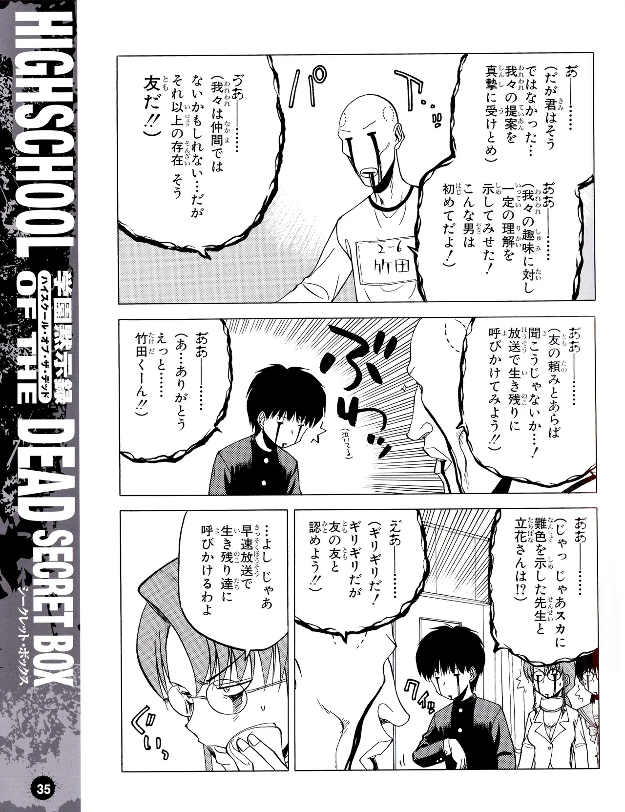 学園黙示録 HIGHSCHOOL OF THE DEAD SECRET BOX - page38