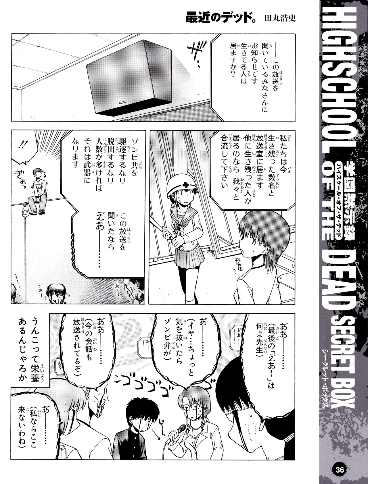 学園黙示録 HIGHSCHOOL OF THE DEAD SECRET BOX - page39
