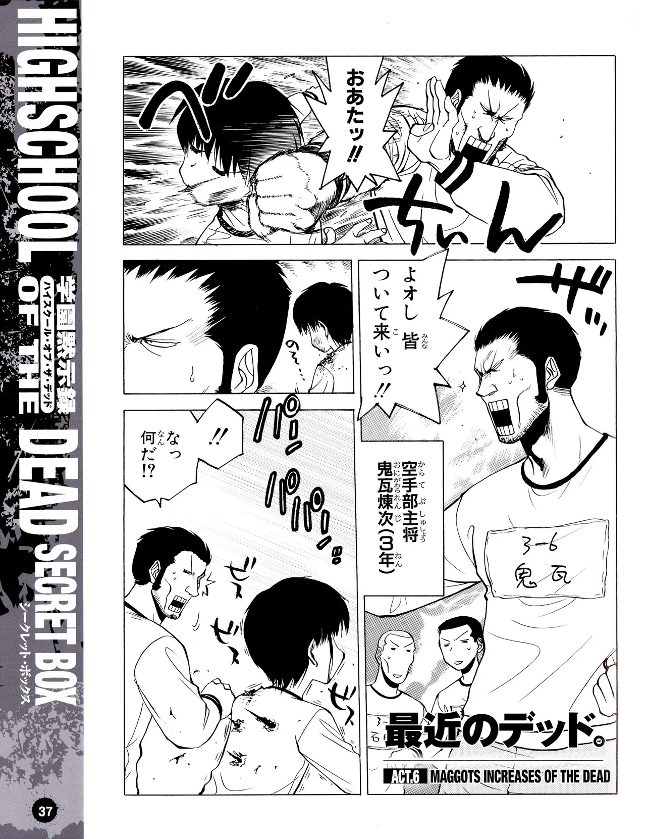 学園黙示録 HIGHSCHOOL OF THE DEAD SECRET BOX - page40