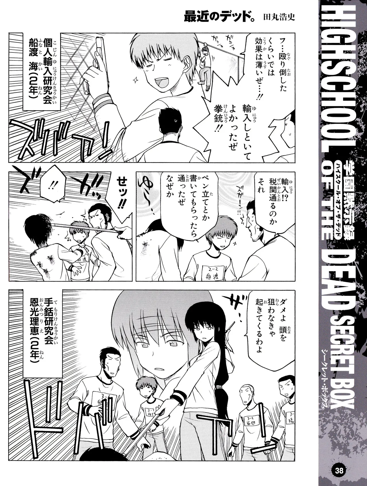 学園黙示録 HIGHSCHOOL OF THE DEAD SECRET BOX - page41