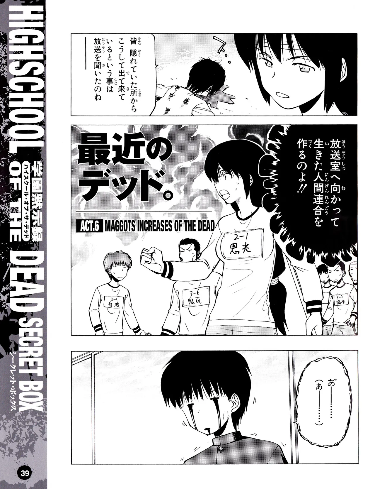学園黙示録 HIGHSCHOOL OF THE DEAD SECRET BOX - page42