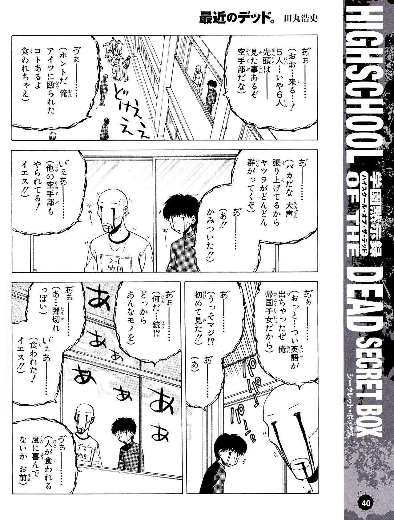 学園黙示録 HIGHSCHOOL OF THE DEAD SECRET BOX - page43