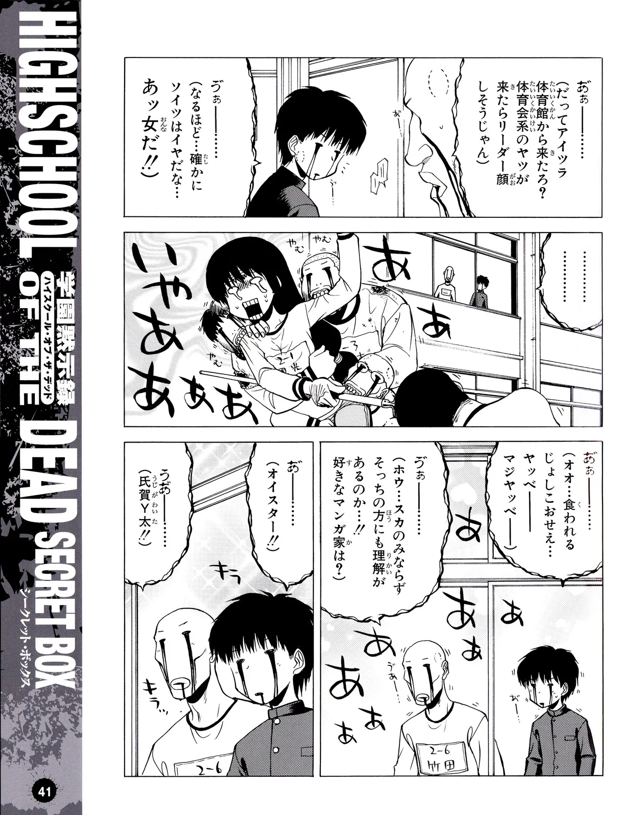 学園黙示録 HIGHSCHOOL OF THE DEAD SECRET BOX - page44