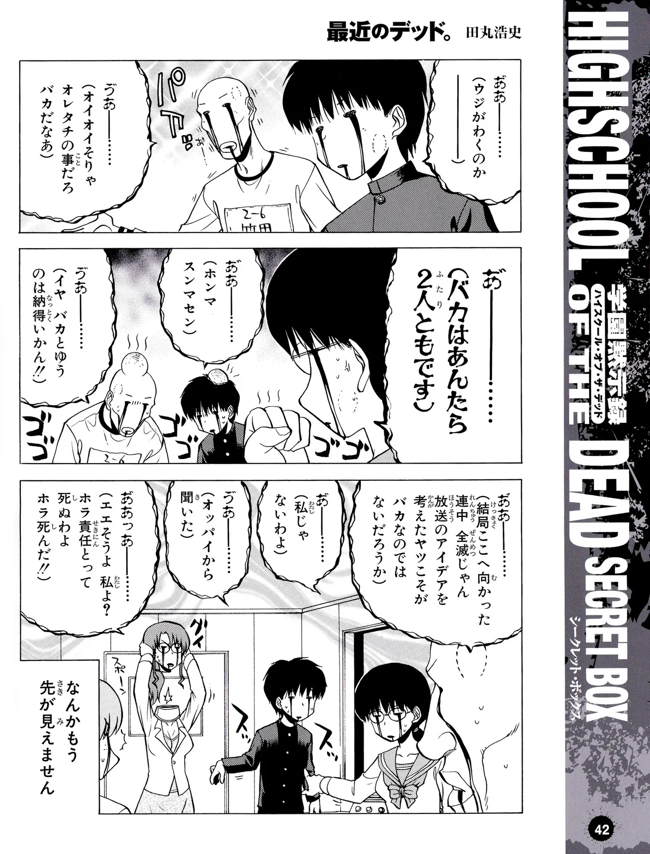 学園黙示録 HIGHSCHOOL OF THE DEAD SECRET BOX - page45
