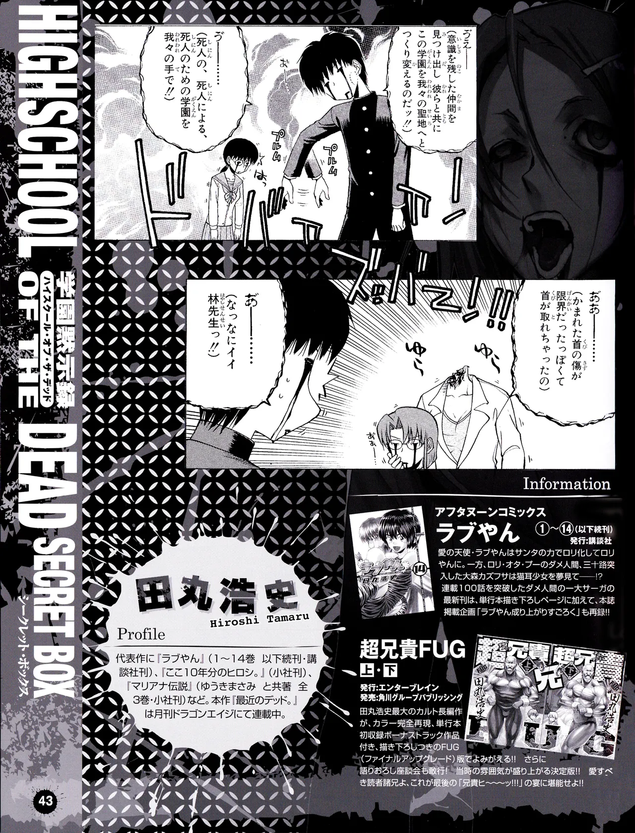 学園黙示録 HIGHSCHOOL OF THE DEAD SECRET BOX - page46