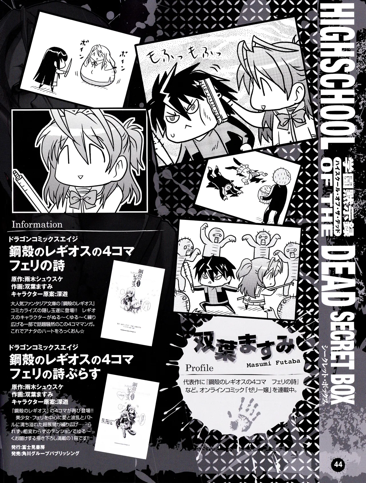 学園黙示録 HIGHSCHOOL OF THE DEAD SECRET BOX - page47