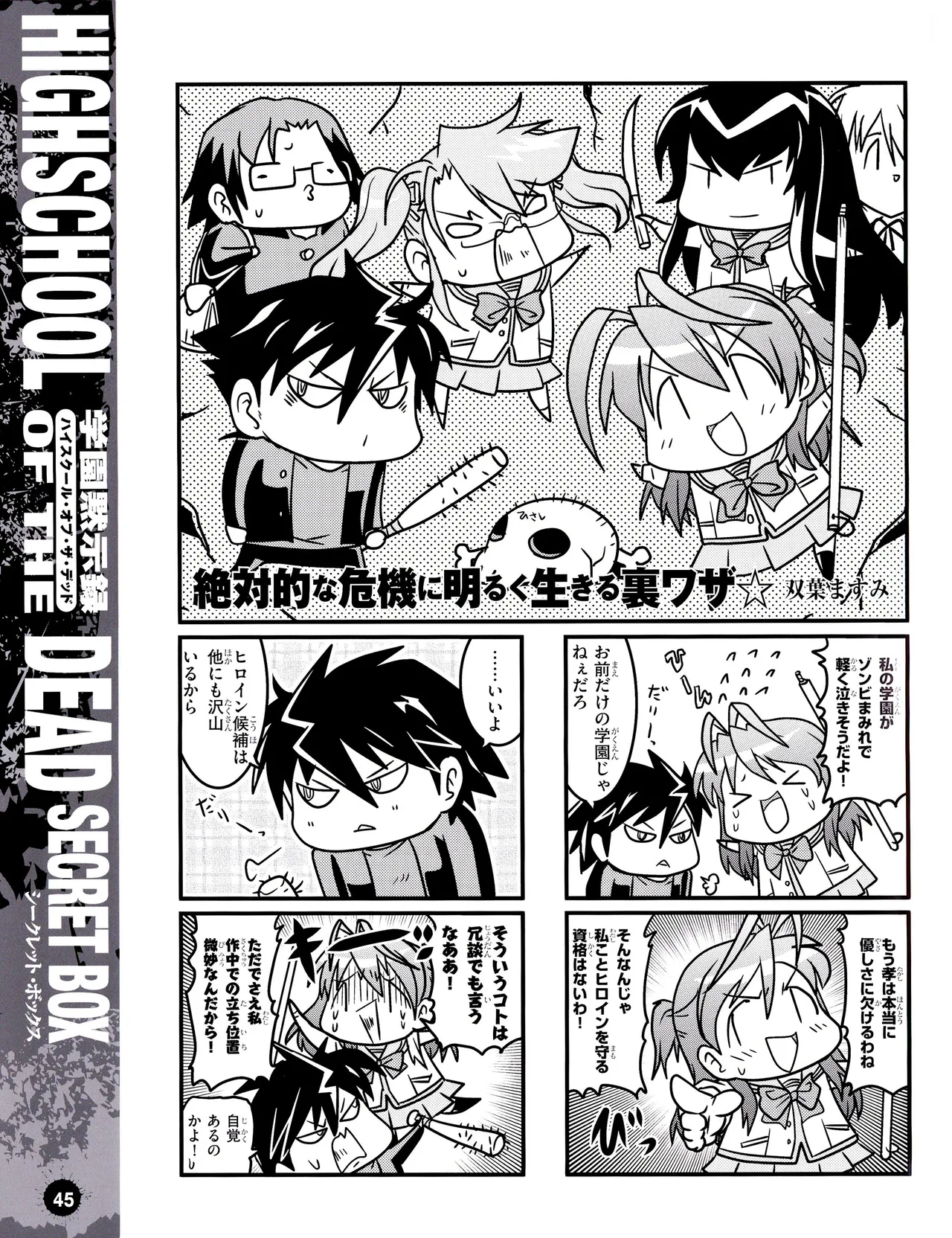 学園黙示録 HIGHSCHOOL OF THE DEAD SECRET BOX - page48