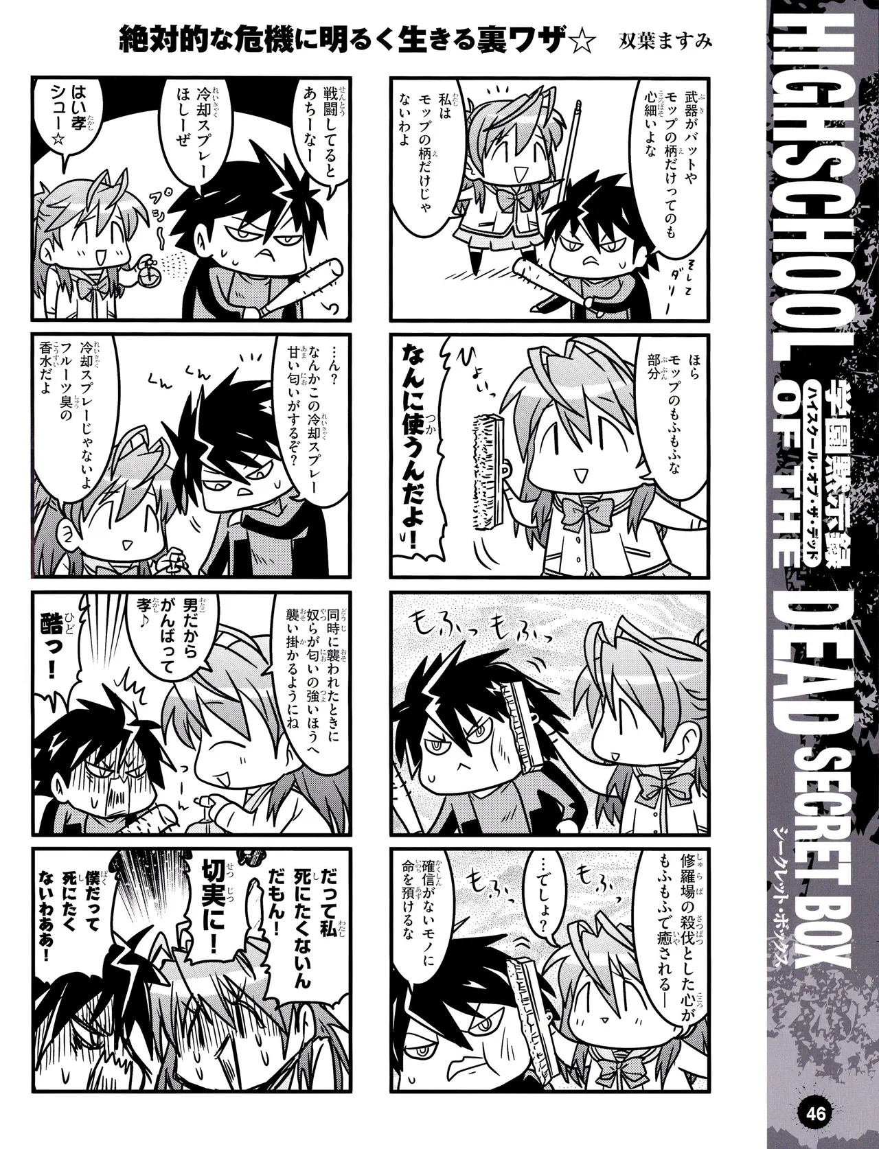 学園黙示録 HIGHSCHOOL OF THE DEAD SECRET BOX - page49