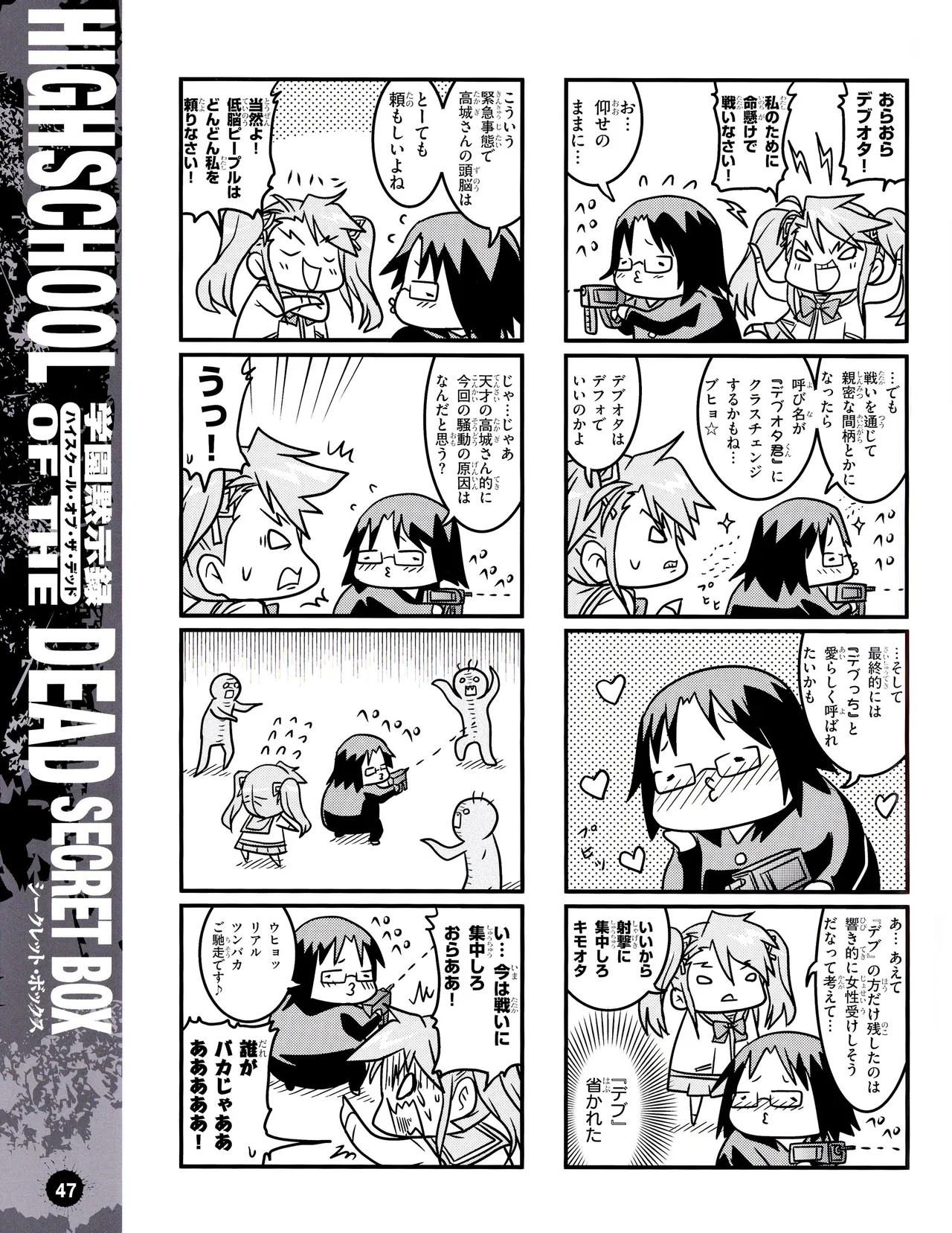 学園黙示録 HIGHSCHOOL OF THE DEAD SECRET BOX - page50