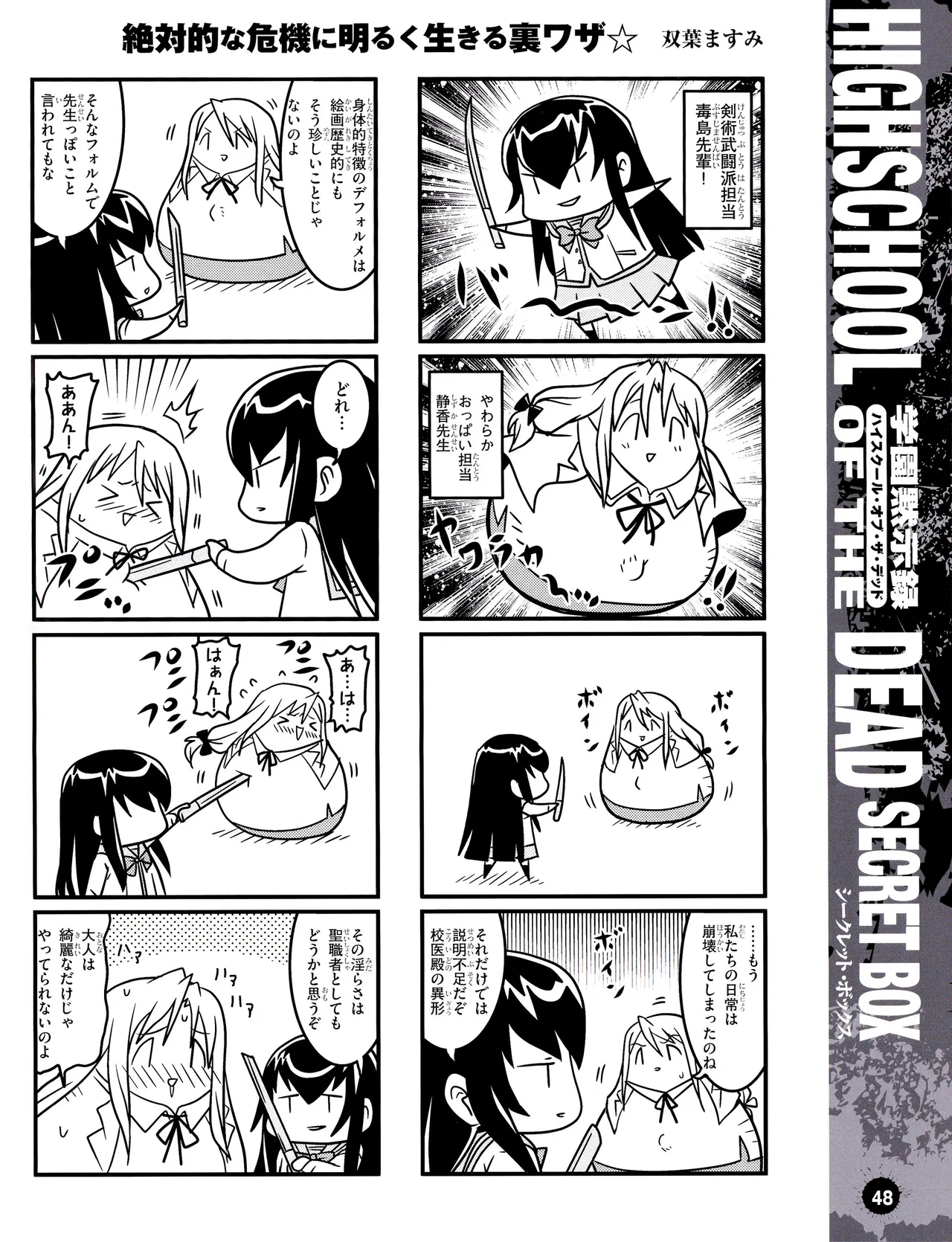 学園黙示録 HIGHSCHOOL OF THE DEAD SECRET BOX - page51