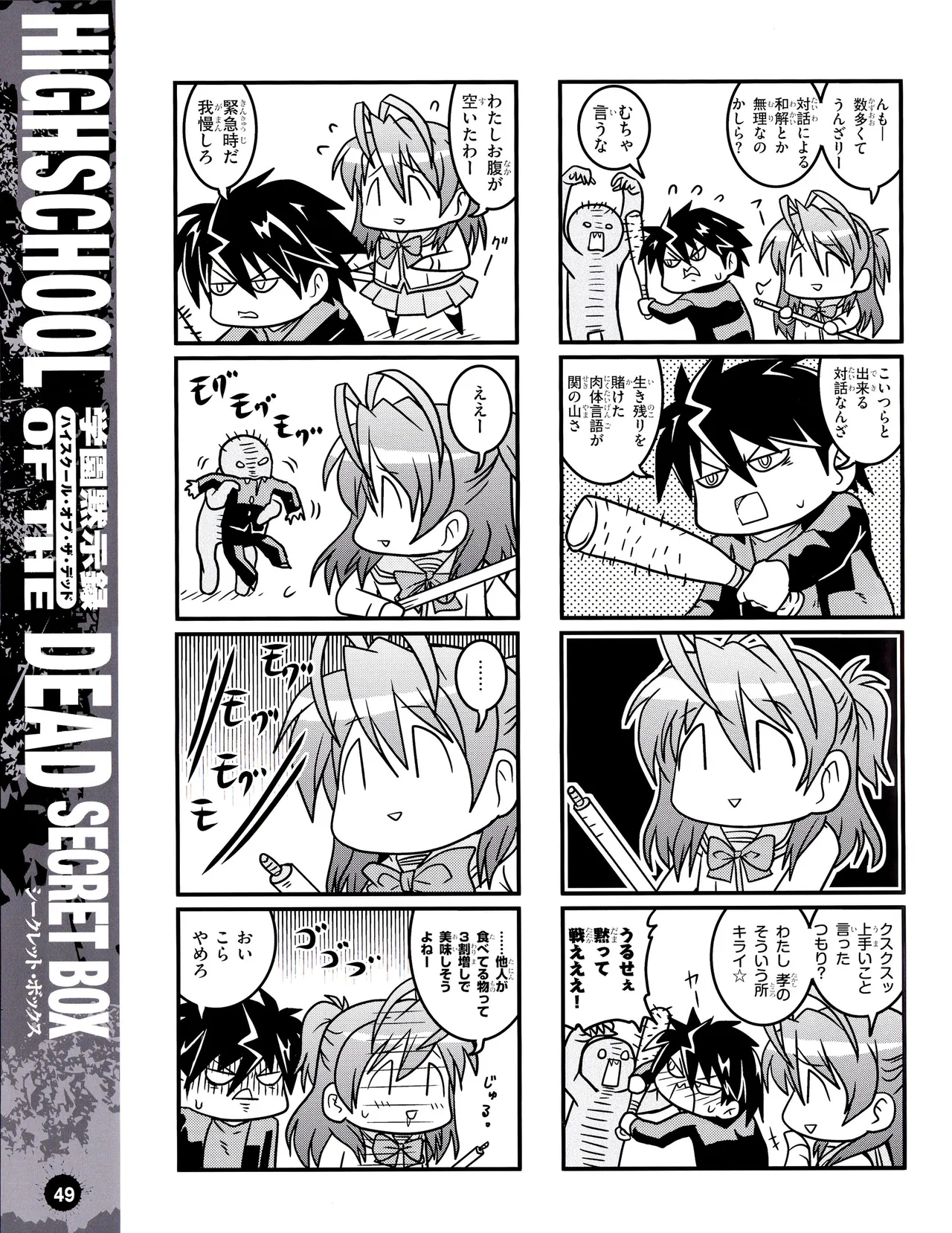 学園黙示録 HIGHSCHOOL OF THE DEAD SECRET BOX - page52