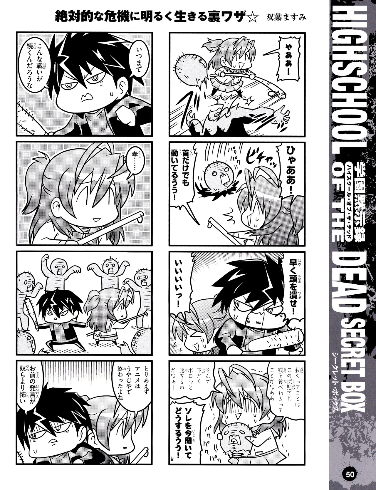 学園黙示録 HIGHSCHOOL OF THE DEAD SECRET BOX - page53