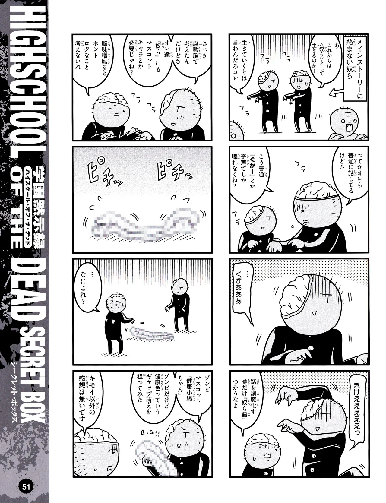 学園黙示録 HIGHSCHOOL OF THE DEAD SECRET BOX - page54