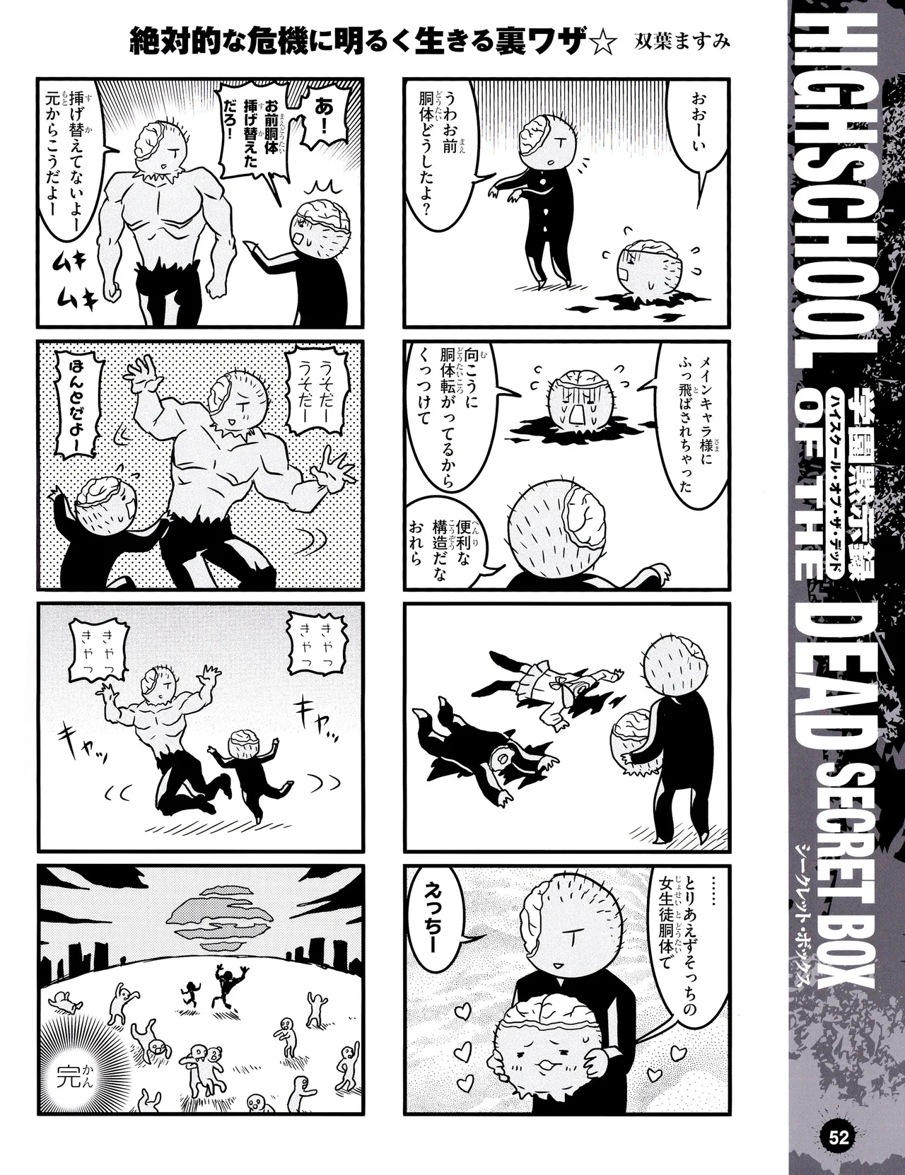 学園黙示録 HIGHSCHOOL OF THE DEAD SECRET BOX - page55