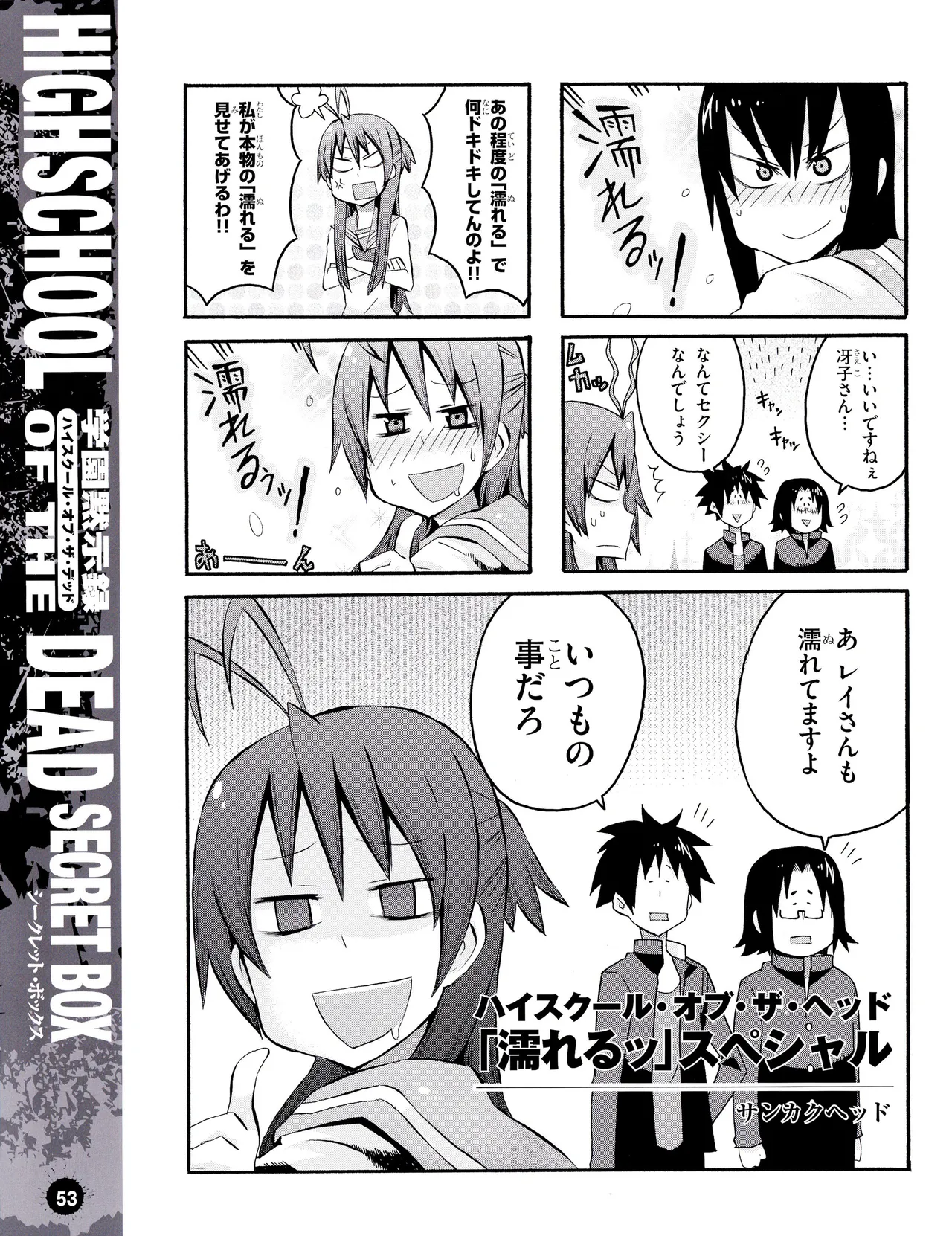 学園黙示録 HIGHSCHOOL OF THE DEAD SECRET BOX - page56
