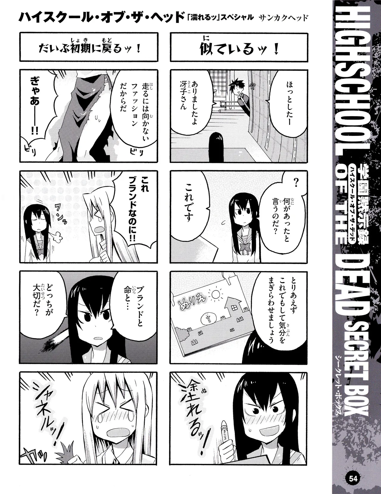 学園黙示録 HIGHSCHOOL OF THE DEAD SECRET BOX - page57