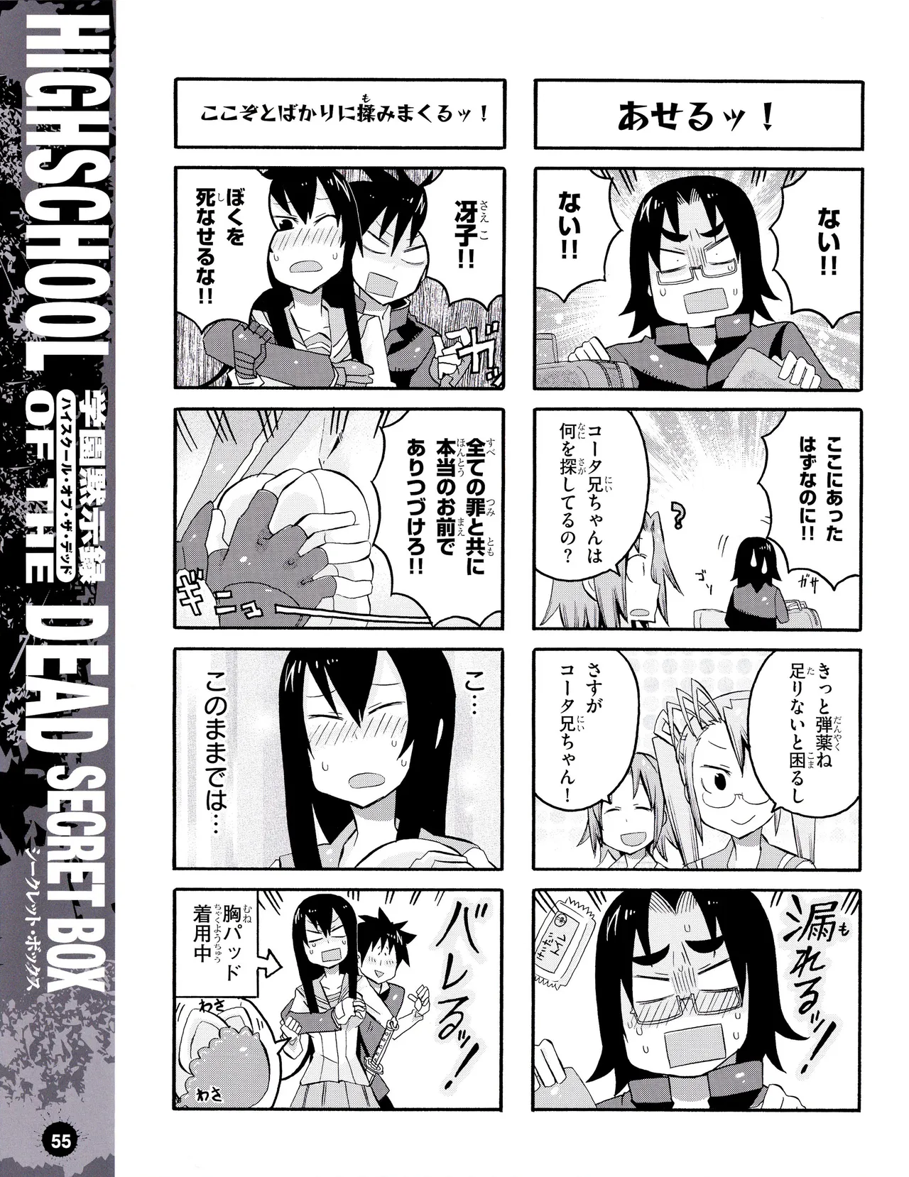 学園黙示録 HIGHSCHOOL OF THE DEAD SECRET BOX - page58
