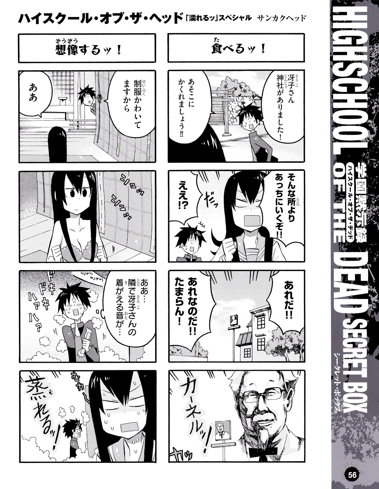 学園黙示録 HIGHSCHOOL OF THE DEAD SECRET BOX - page59