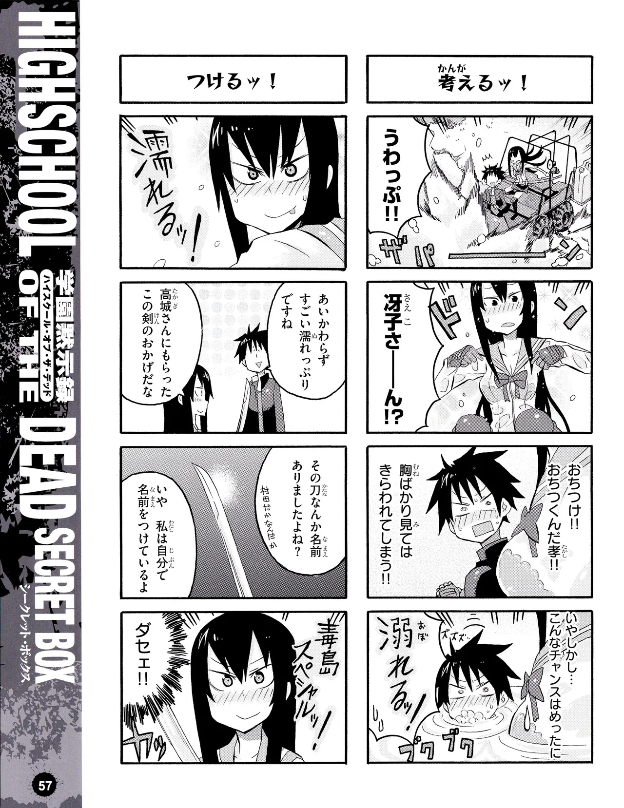 学園黙示録 HIGHSCHOOL OF THE DEAD SECRET BOX - page60