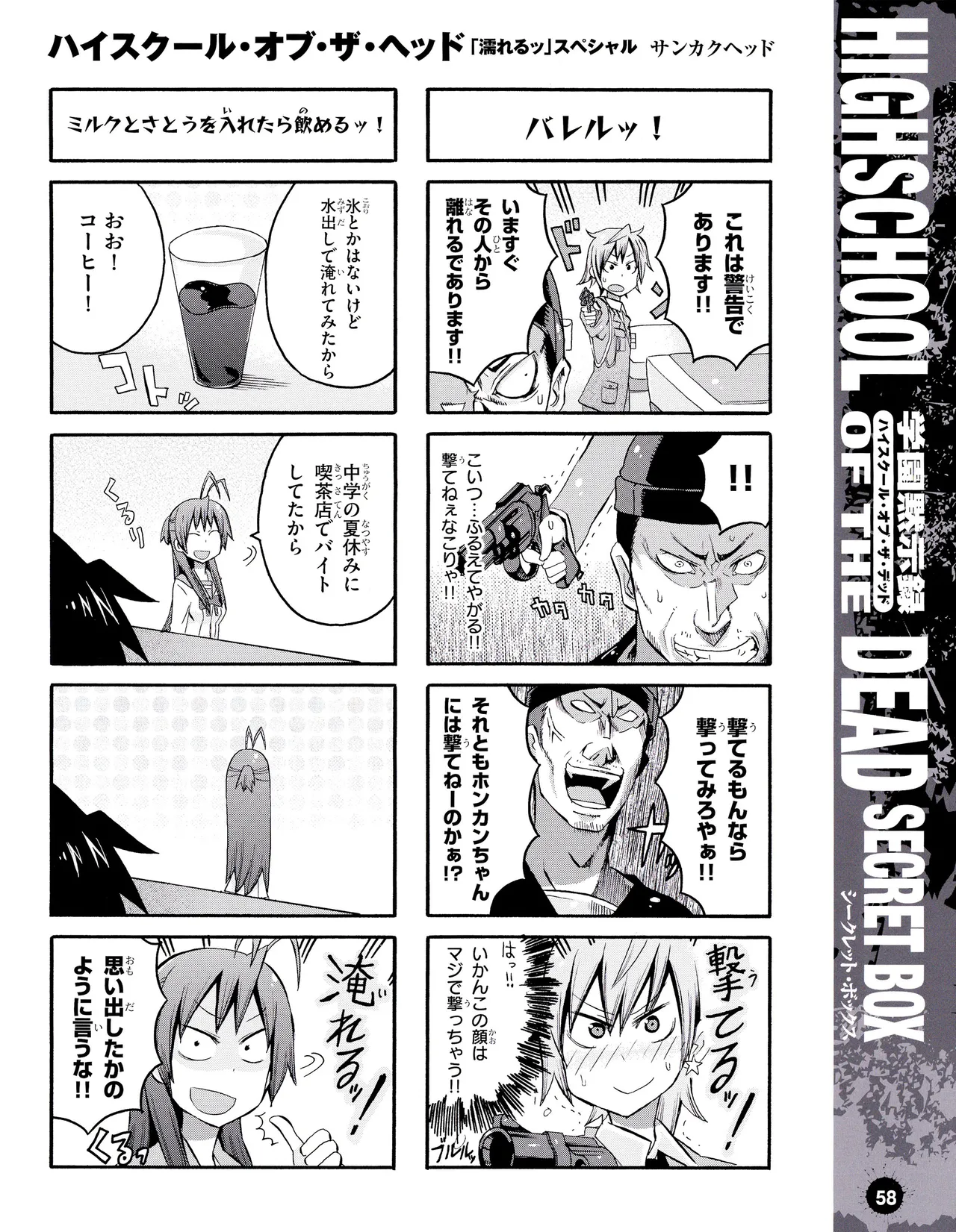 学園黙示録 HIGHSCHOOL OF THE DEAD SECRET BOX - page61