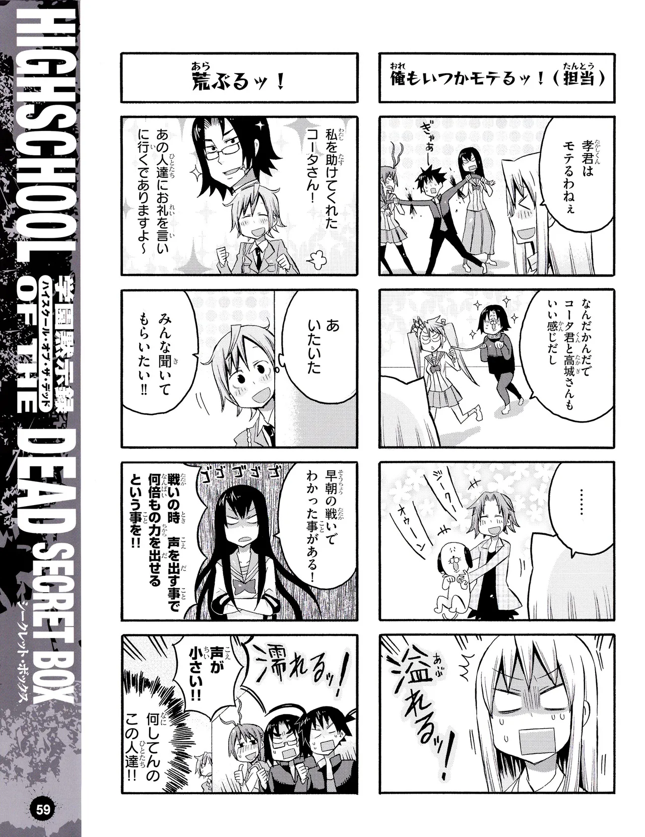 学園黙示録 HIGHSCHOOL OF THE DEAD SECRET BOX - page62