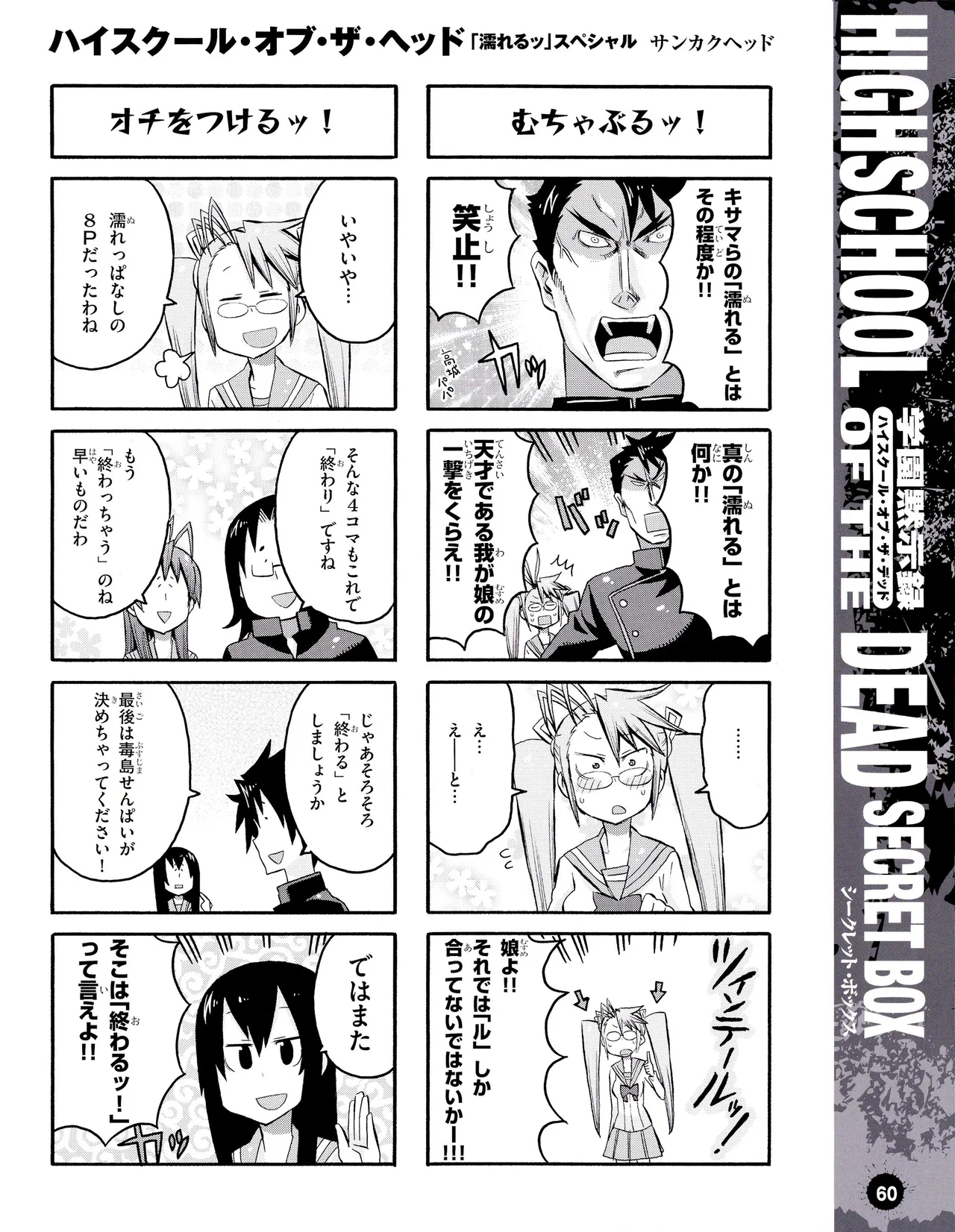 学園黙示録 HIGHSCHOOL OF THE DEAD SECRET BOX - page63