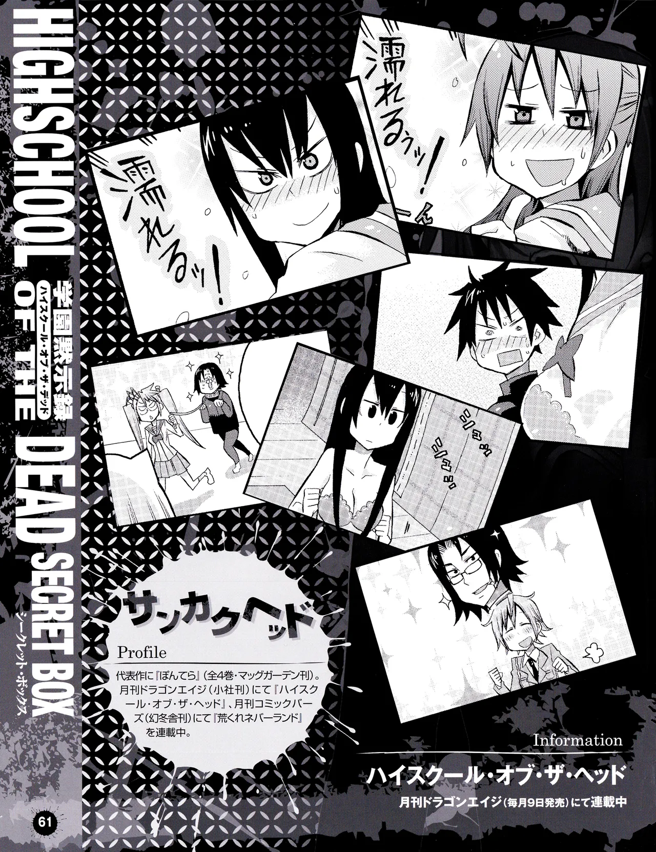 学園黙示録 HIGHSCHOOL OF THE DEAD SECRET BOX - page64