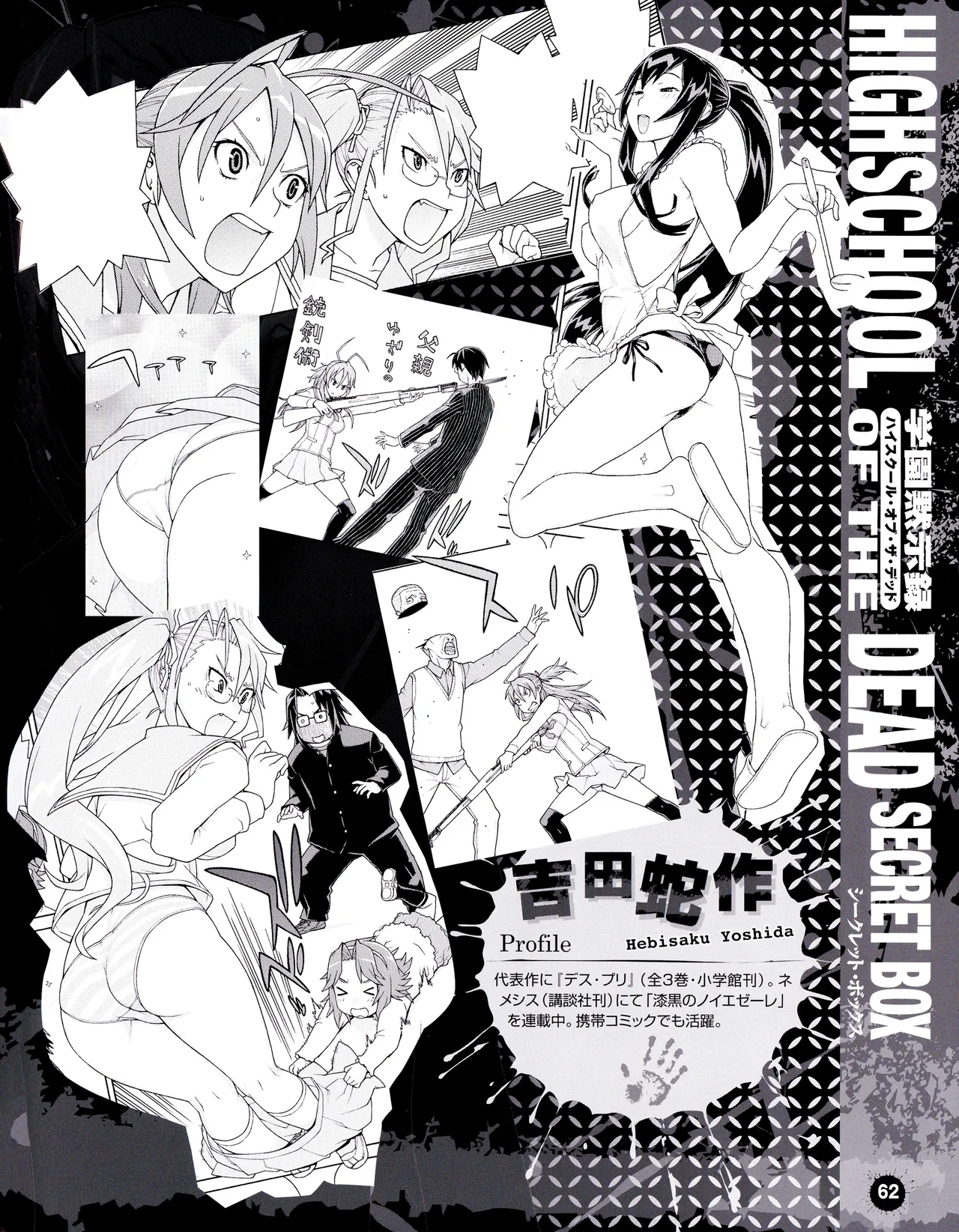 学園黙示録 HIGHSCHOOL OF THE DEAD SECRET BOX - page65