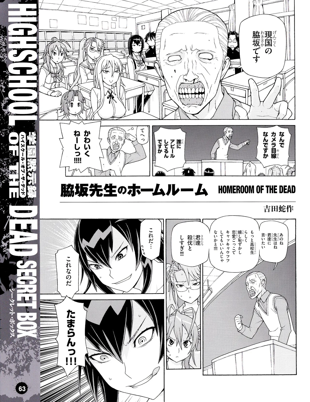 学園黙示録 HIGHSCHOOL OF THE DEAD SECRET BOX - page66