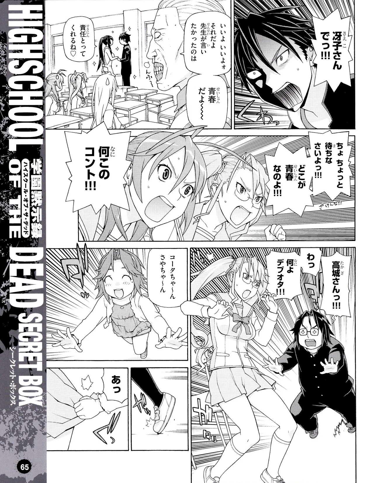 学園黙示録 HIGHSCHOOL OF THE DEAD SECRET BOX - page68