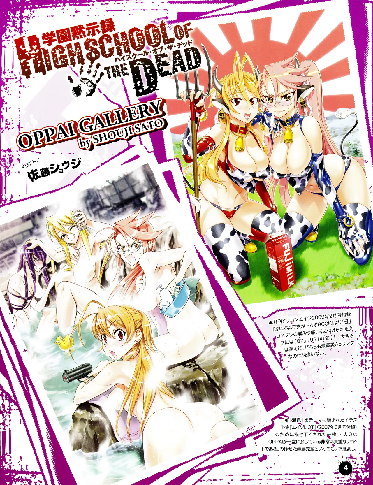 学園黙示録 HIGHSCHOOL OF THE DEAD SECRET BOX - page7