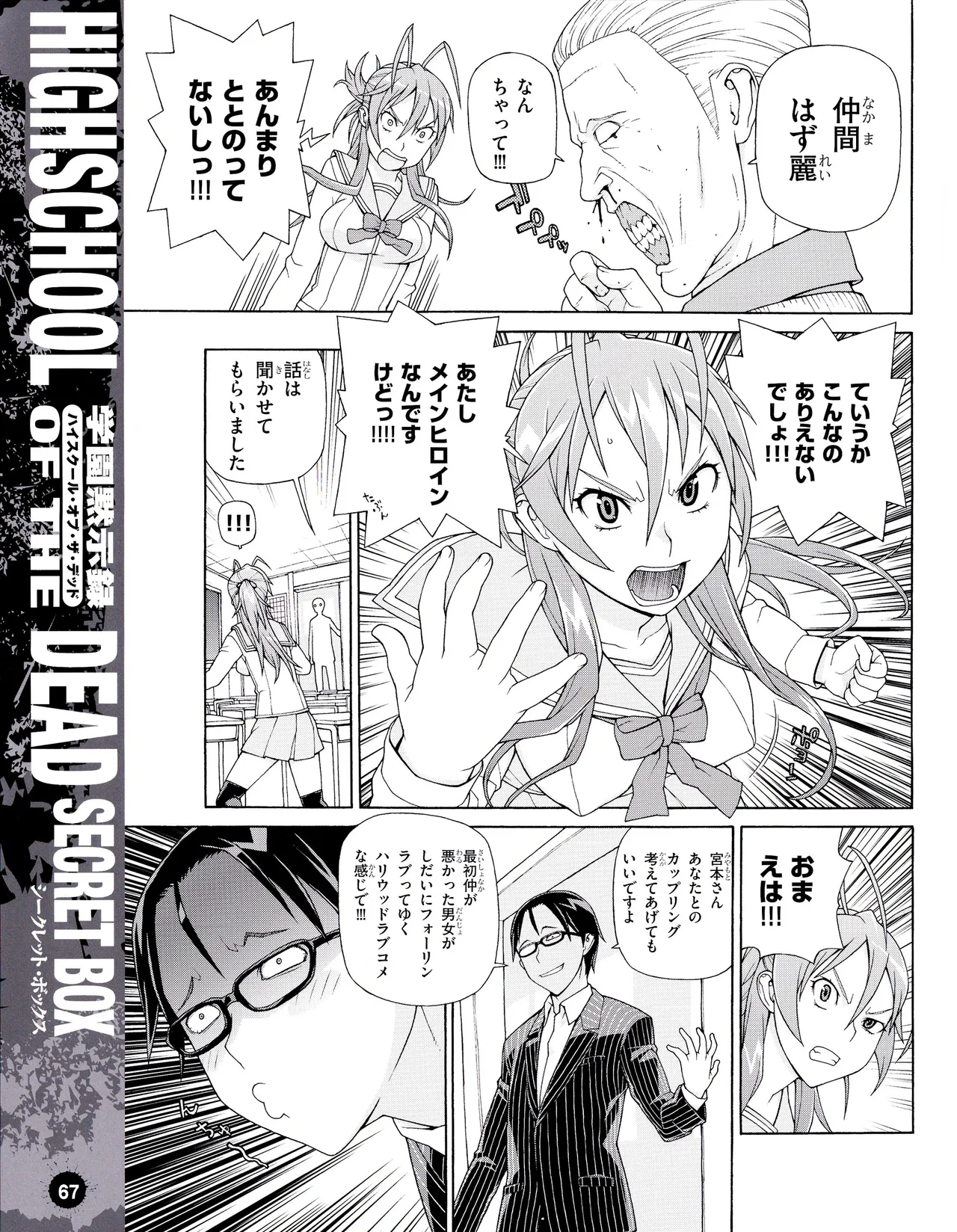 学園黙示録 HIGHSCHOOL OF THE DEAD SECRET BOX - page70