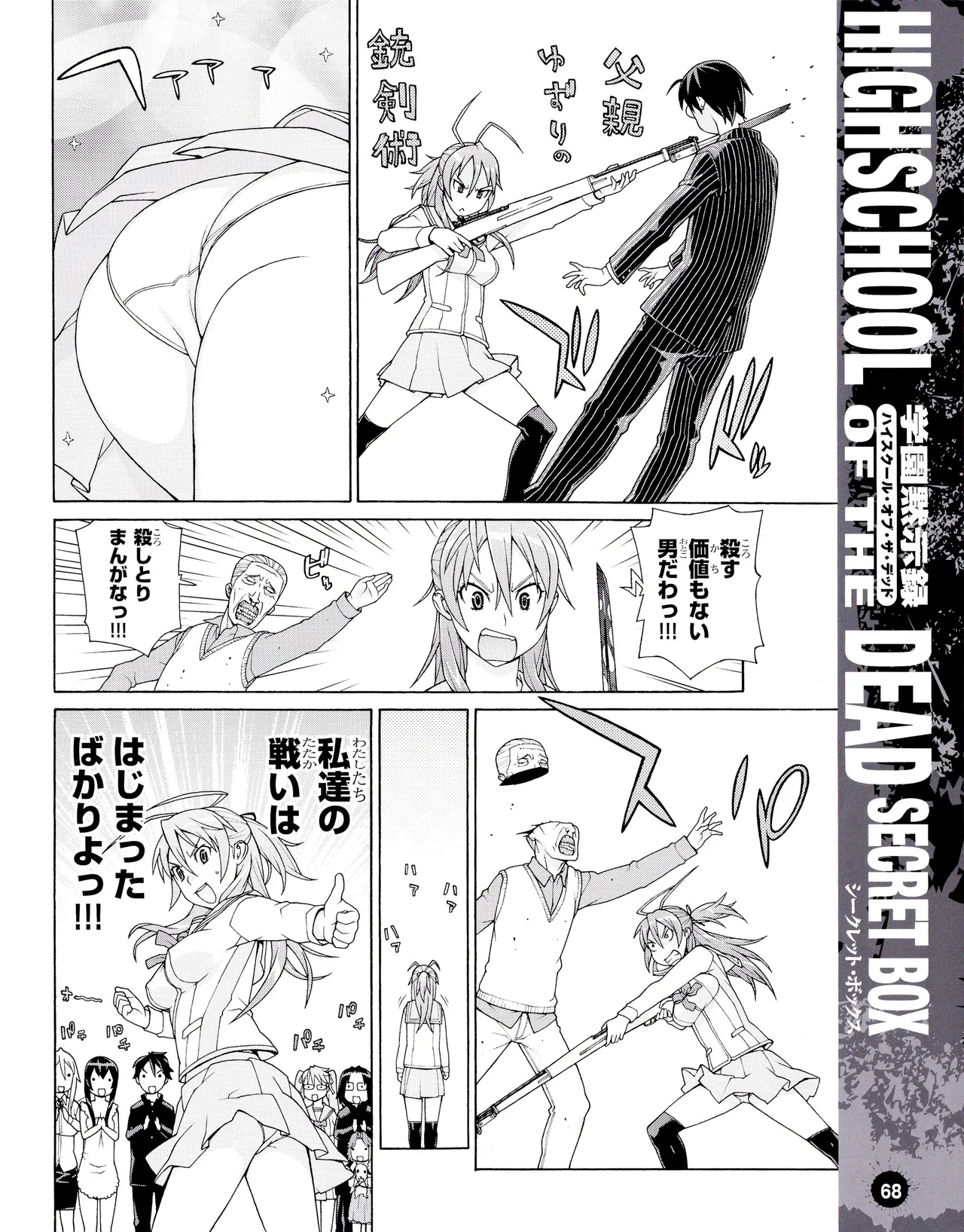 学園黙示録 HIGHSCHOOL OF THE DEAD SECRET BOX - page71