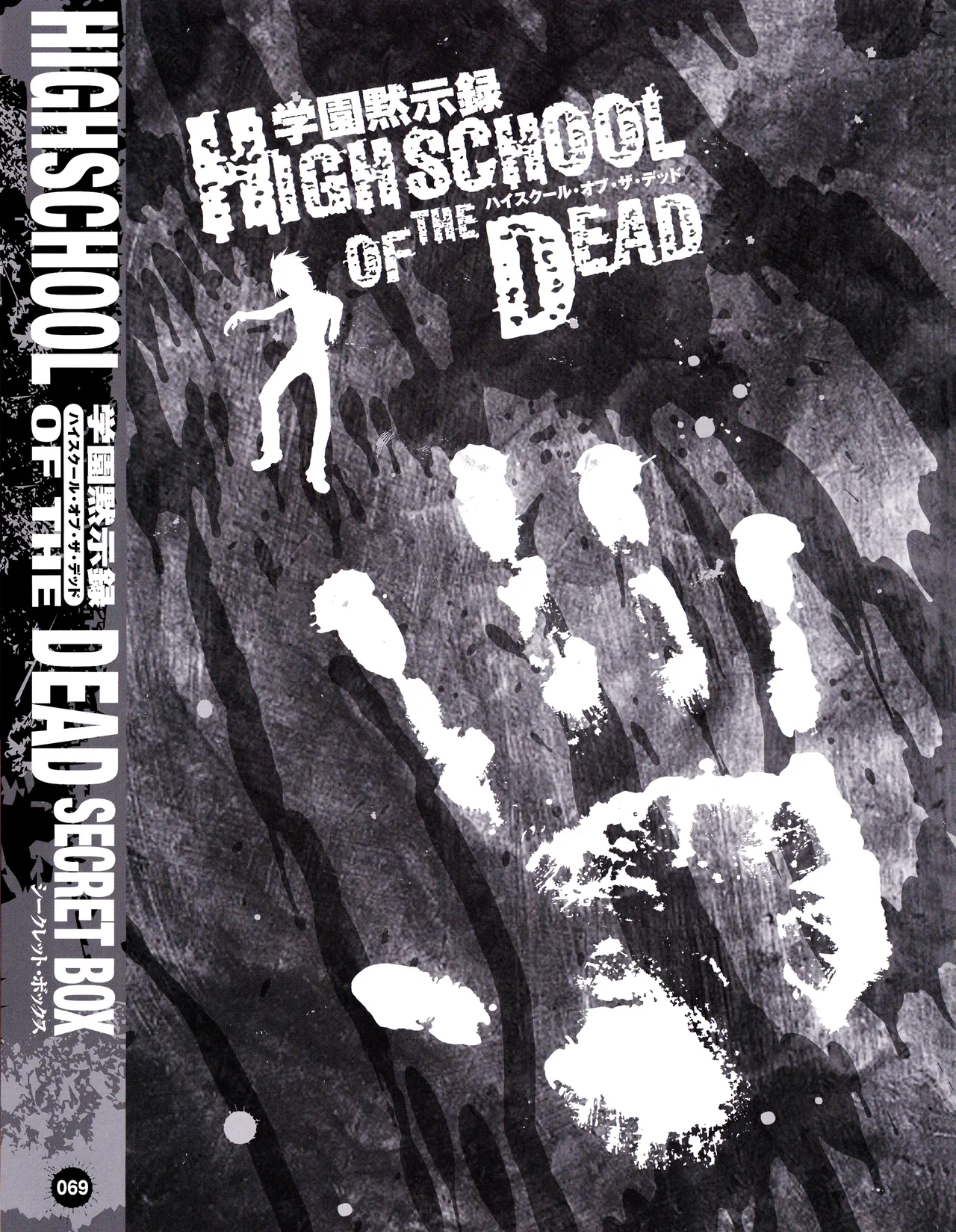 学園黙示録 HIGHSCHOOL OF THE DEAD SECRET BOX - page72