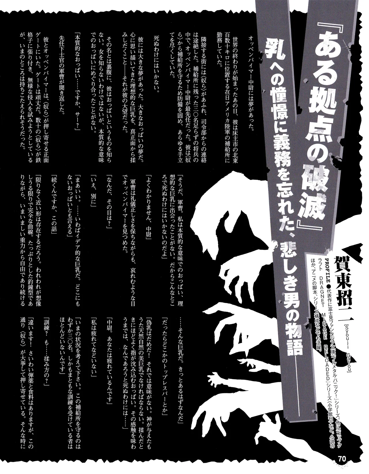 学園黙示録 HIGHSCHOOL OF THE DEAD SECRET BOX - page73