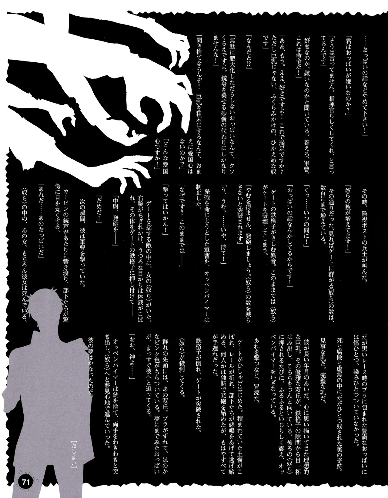 学園黙示録 HIGHSCHOOL OF THE DEAD SECRET BOX - page74