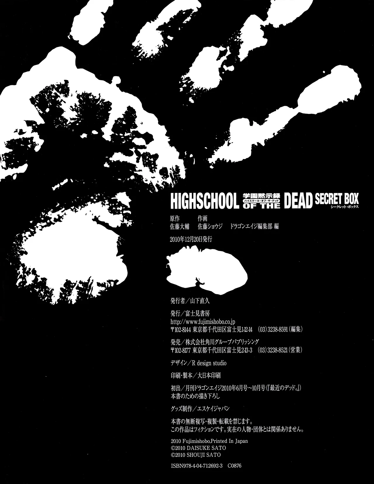 学園黙示録 HIGHSCHOOL OF THE DEAD SECRET BOX - page75