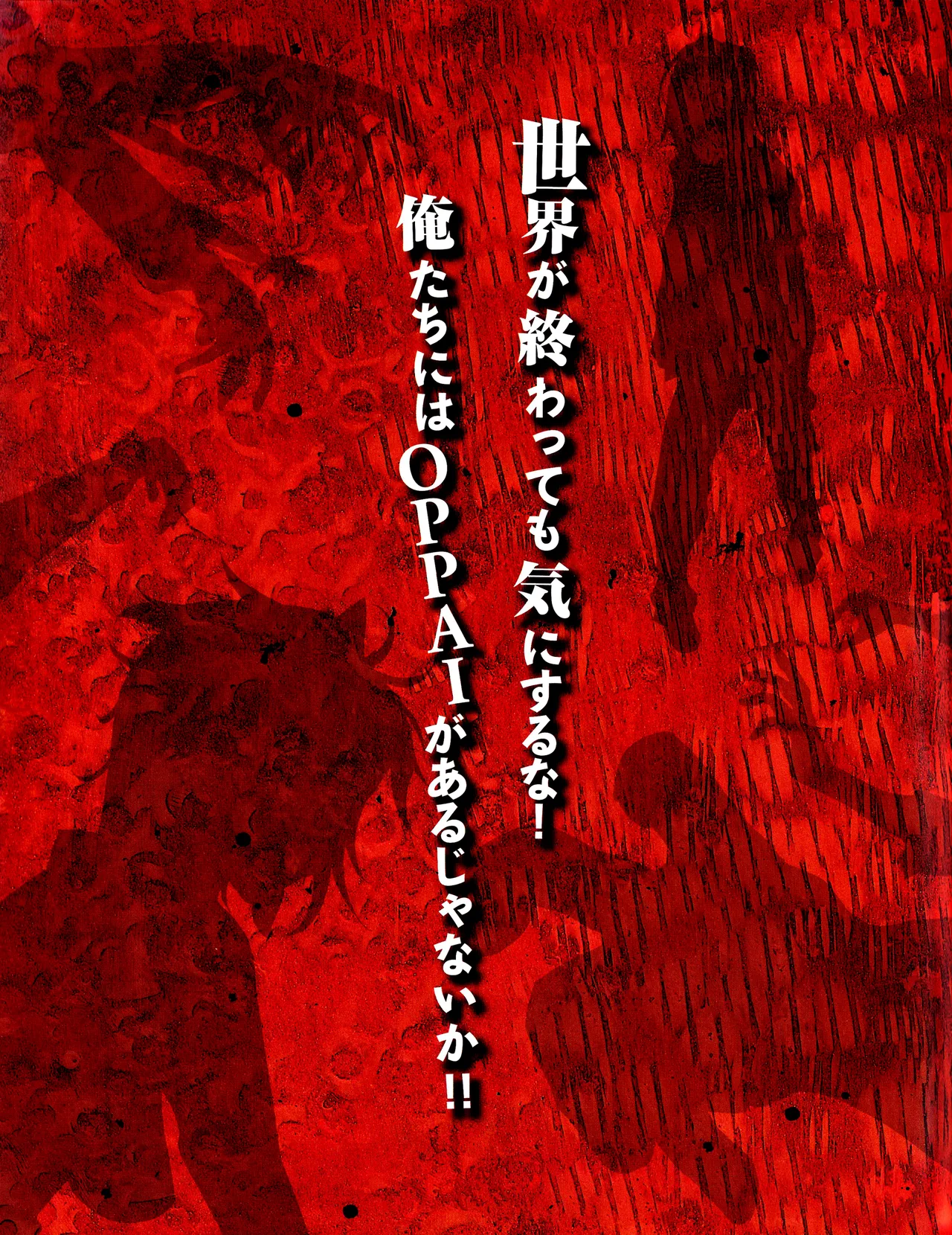学園黙示録 HIGHSCHOOL OF THE DEAD SECRET BOX - page76